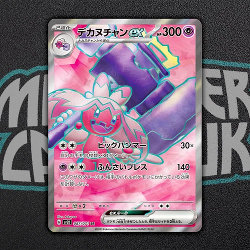 Tinkaton ex SR 087/071 SV2D Clay Burst - Pokemon Card Japanese Scarlet & Violet