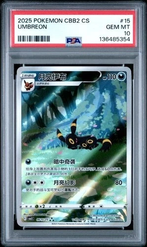 2025 POKEMON SIMPLIFIED CHINESE CBB2 C-GEM PACK VOL 2 #15 UMBREON PSA 10