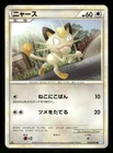 2009 Moderately Played Pokemon Meowth 053/070 SoulSilver Collection L1 Japanese