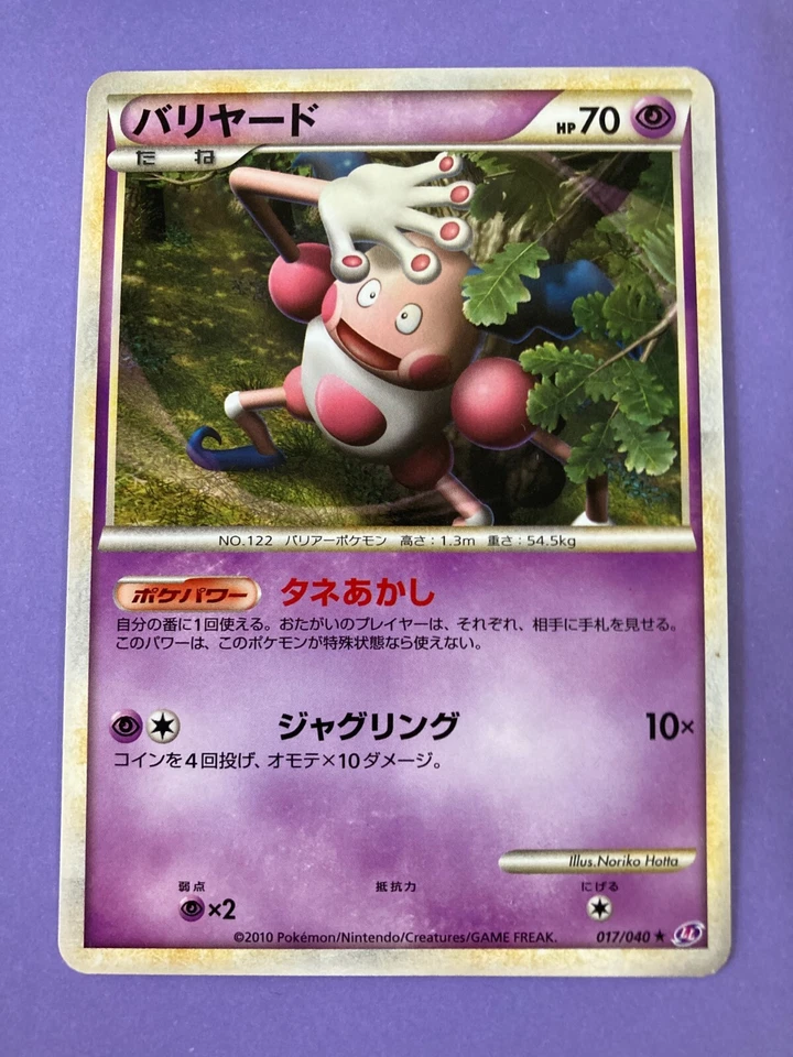 Pokemon Card 2010 Mr. Mime 017/040 Lost Link LL Rare TGC Nintendo Japanese F/S - Image 3 of 4