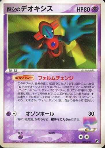 Space Fissure's Deoxys 001/019 PCG Movie Release Commemo... Pokemon TCG JP Ver.