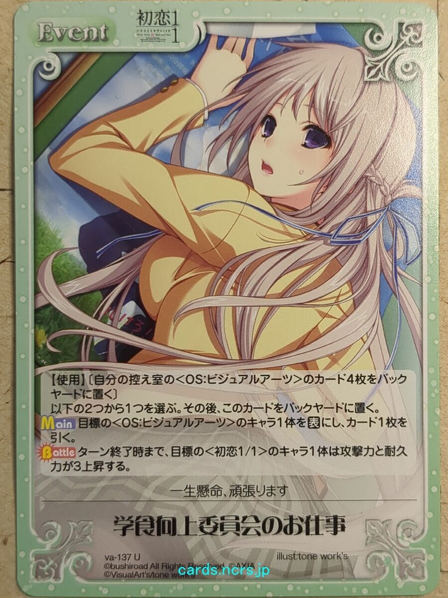 Chaos Hatsukoi 1/1 CH/va-137U U Midori Makabe Trading Card Chaos Hatsukoi 1/1 CH/va-137U U Midori Makabe Trading Card