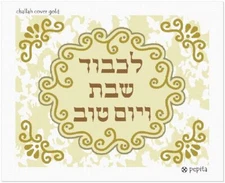 Challah Cover Gold Needlepoint Kit or Canvas (Jewish/Judaica)