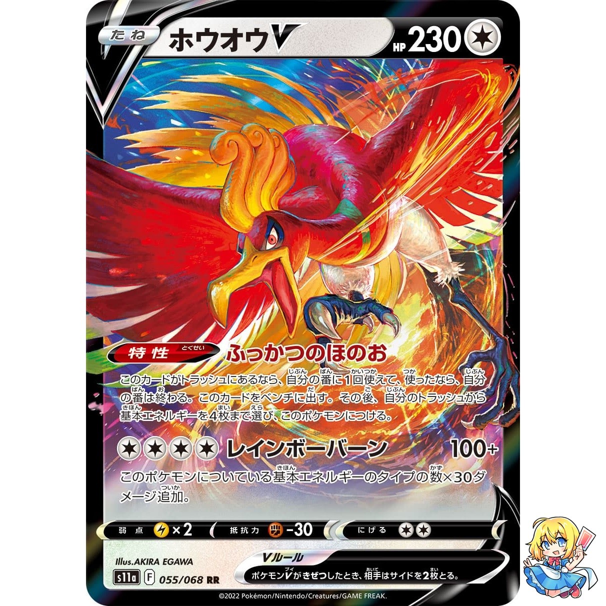 Ho-Oh V RR 055/068 Incandescent Arcana S11a 2022 Pokemon Card Japanese