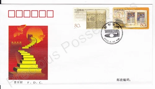 PRC CHINA FDC FIRST DAY COVER 2003 THE ART OF BOOKS JOINT ISSUE HUNGARY STAMPS