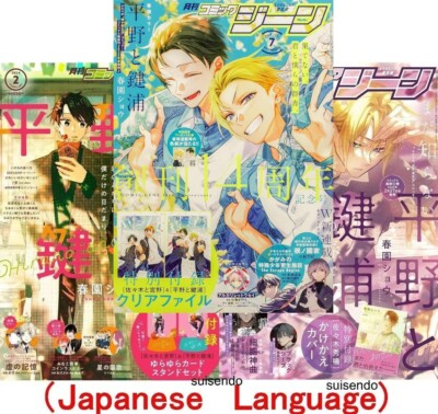 #ad Comic Gene Magazines Feb 2024 and March July Sep 2025 with Hirano to Kagiura $42.80