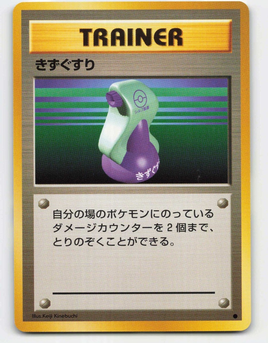 ぽぽ 1996 Pokemon, Japanese, Base Set, Potion, Common | eBay