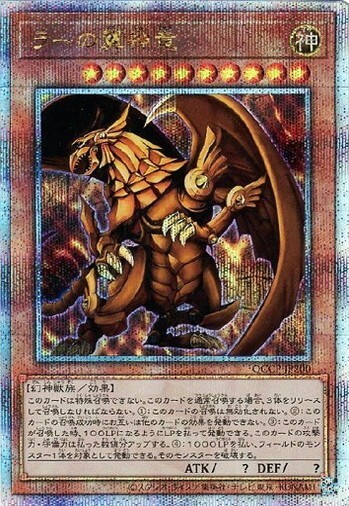 The Winged Dragon of Ra (Quarter Century Secret Rare) QCCP-JP200