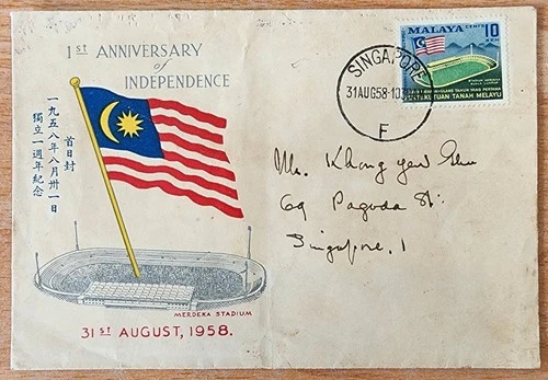 Malaya Merdeka anniversary stamp FDC Singapore postmark