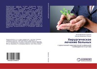 Hirurgicheskoe Lechenie Bol'nyh Artem Mihajlowich Ermakow