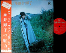 TERUKO FUJII Ai No Sanga '71 org LP w/OBI japan female weird avant-garde psych