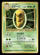 Kakuna NO. 014 Uncommon Base Set Pokemon Japanese Damaged