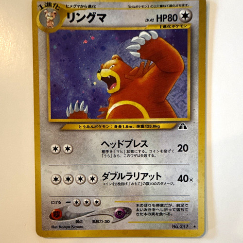 The Pokémon Company Ursaring (Ringuma) No.217 Crossing the Ruins Holo Rare JP