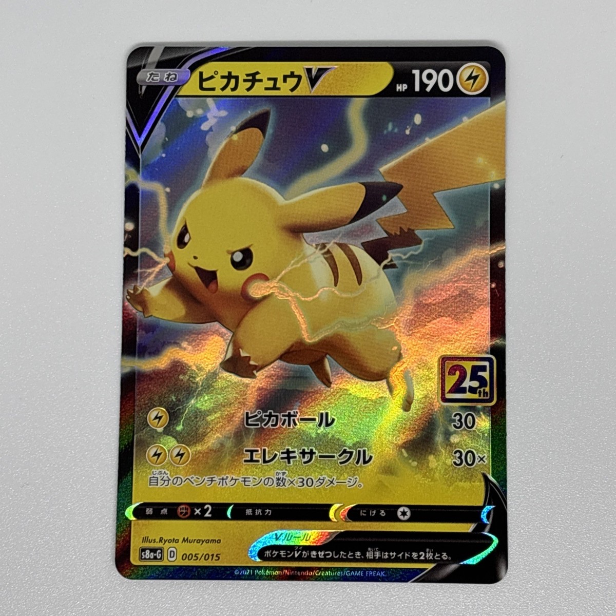 ピカチュウV S8a-G 25th ANNIVERSARY GOLDEN BOX Pikachu V 005/015 s8a-G 25th Anniversary Golden Box Pokemon
