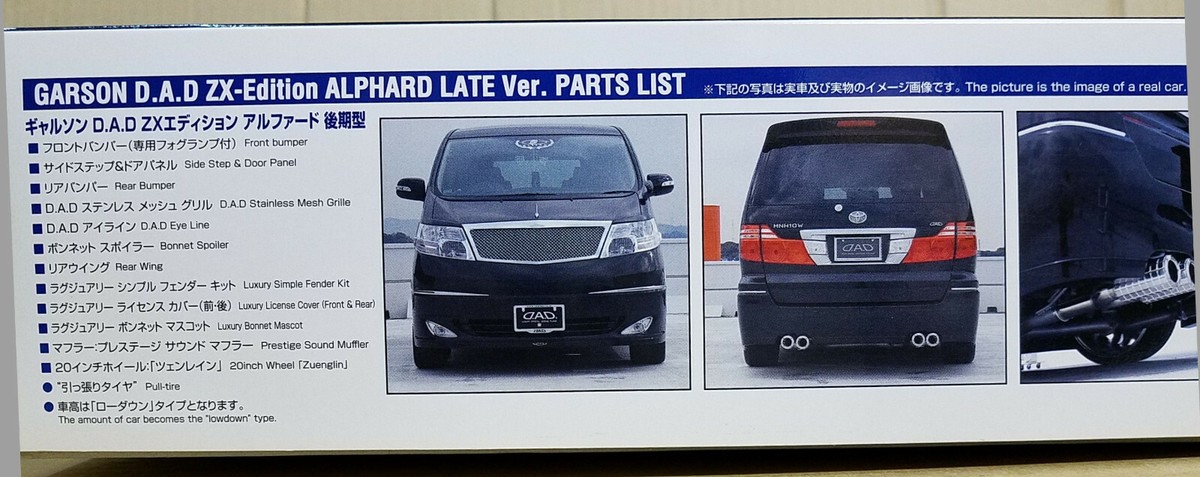 模型・プラモデル 青島ALPHARD D.A.D ZX-Edition モデルキット