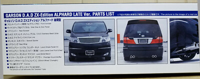 青島ALPHARD D.A.D ZX-Edition モデルキット Aoshima TOYOTA ALPHARD
