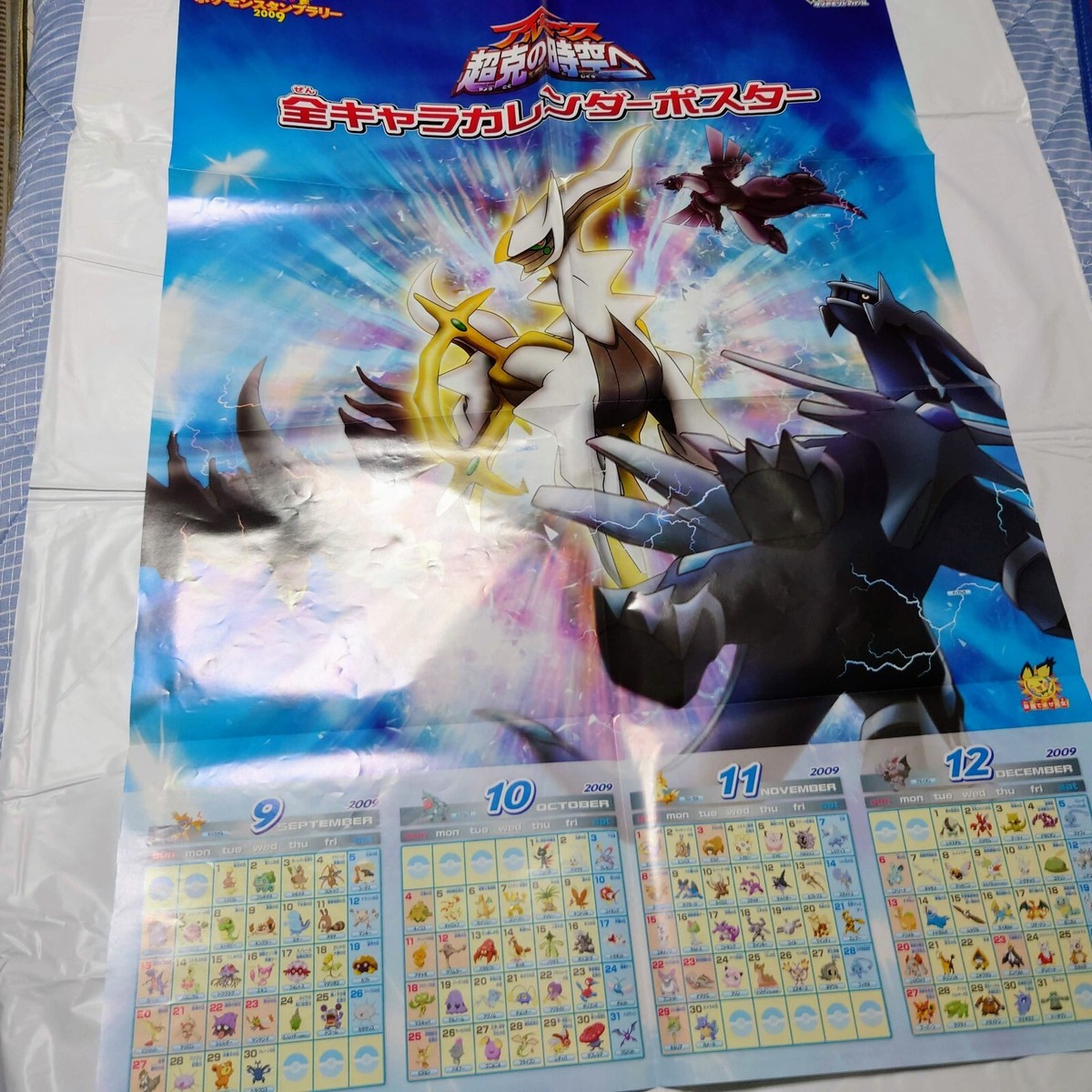 Arceus and the Jewel of Life Japanese Poster Card - Kellog's