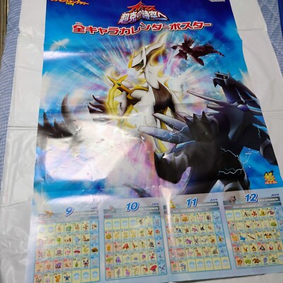 Pokemon the Movie Arceus and the Jewel of Life Poster Japanese