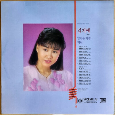 Kim Ji Ae (김지애) - 4th Album / 얄미운 사람 [ 1989 Korea 1st