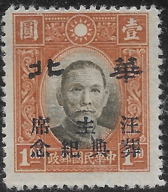 フラッシュポイント EVERYTHING YOU KNOW WILL CHAN… 1944 JAPAN Oc.NORTH China SC#8N101🔥CHAN JN676 Wang Ching-wei Opts