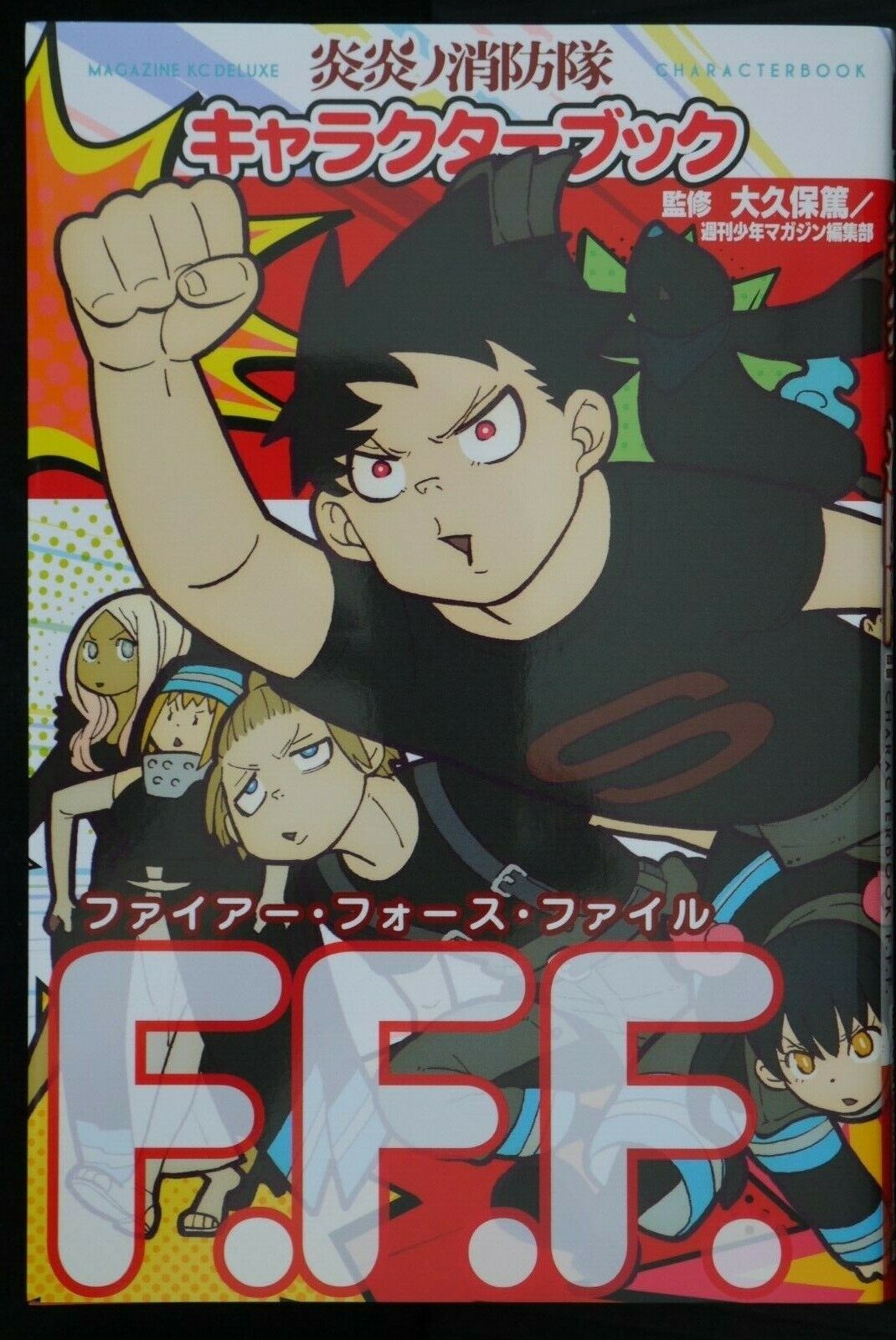 MyAnimeList on X: .@Atsushi_Ohkubo's sci-fi action manga Enen no  Shouboutai (Fire Force) receives TV anime adaptation by David Production   #炎炎ノ消防隊  / X