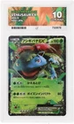 Ace 10 Venusaur Ex Japanese 001 2016 Starter Pack Pokémon Card Pop 5