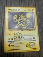 Pokemon TCG - WOTC Japanese Gym Series Lt. Surges Electabuzz No Rarity - No. 125