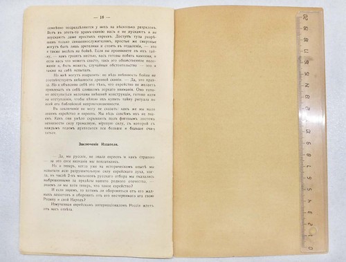 ANTI-SEMITISM Russian Emigre Василий Розанов ЖЕРТВЕННЫЙ УБОЙ Judaica PARIS 1929 - Picture 7 of 9