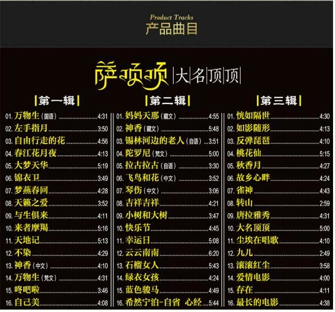 3cds Chinese female singer Popular music cd Car Disc 萨顶顶CD 左手指月 万物生 不染流行音乐 车载cd - Image 2 of 4