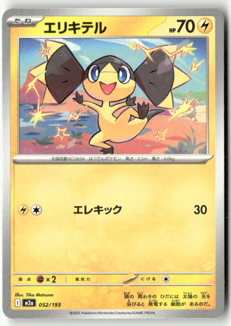 Helioptile 052/193 MEGA Dream ex Pokemon Japanese Lightly Played