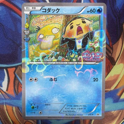 Kodak Promo Poke Kyun Collection Hmm Ebay
