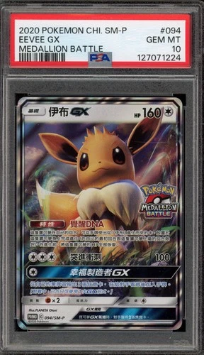 Pokemon Eevee GX Medallion Battle CHINESE Holo Promo 094/SM-P PSA 10 Gem Mint