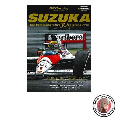 GP CAR STORY Special Edition SUZUKA (San-ei Mook)