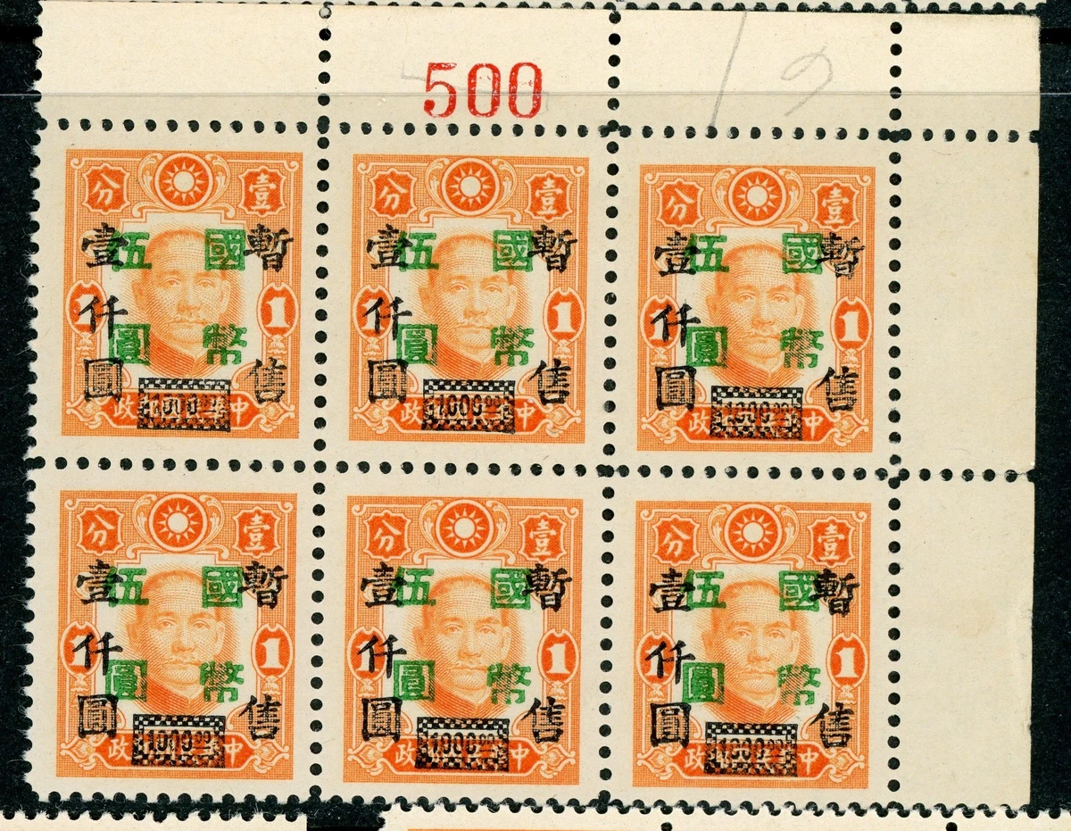 中国邮票1945 | eBay