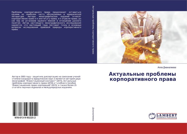 Alla Dzhanaleewa | Aktual'nye Problemy Korporatiwnogo Prawa | Taschenbuch (2019)-image
