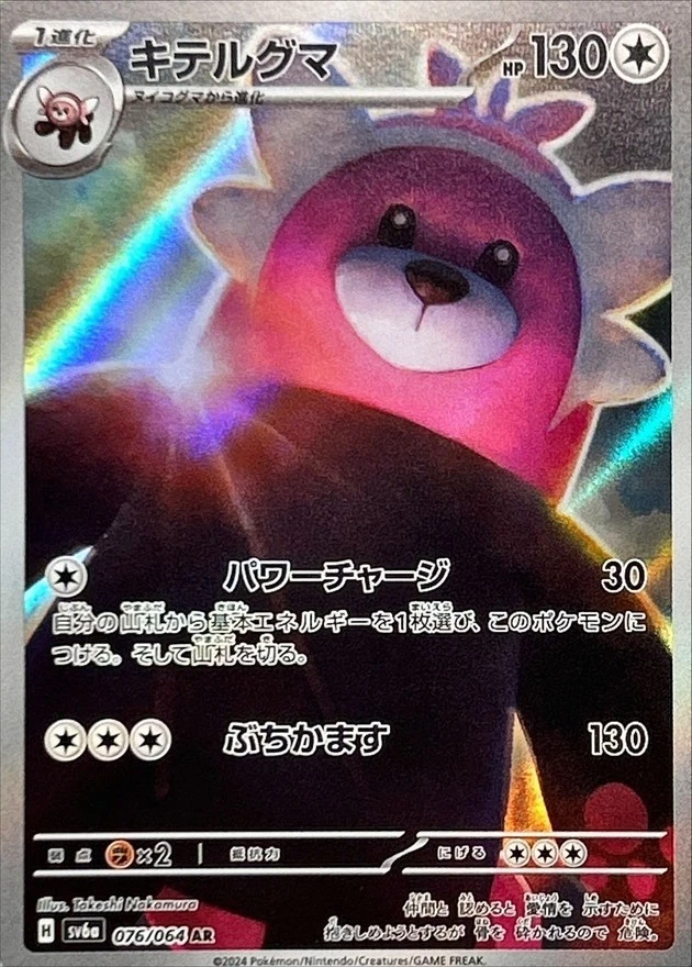 25+ Bewear 076/064 Sv6a: Night Wanderer for sale | Updated Oct 2026