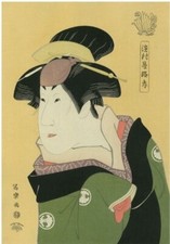 Ukiyo-e Reprint Toshusai Sharaku Hamaya Rokou Nakai Ohama Woodblock Print Art