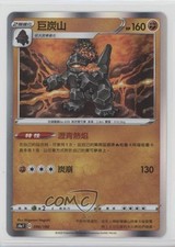 Coalossal Chinese Pokémon Sword & Shield Shiny Star V (s4aF) #096