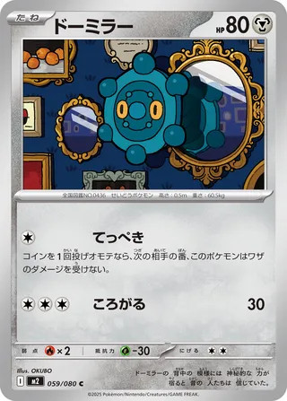 Bronzor 059/080 Inferno X Common Japanese Pokemon NM/M
