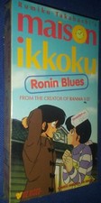 Maison Ikkoku - Ronin Blues - VHS  - LINGUA INGLESE