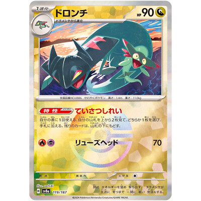Drakloak Reverse Holo - 119/187 SV8a Terastal Fest ex - Pokemon