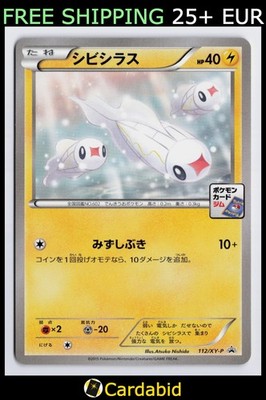 Tynamo - XY-P #112/XY-P XY-P: XY Promos NM