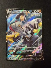 Japanese VMAX CLIMAX Mustard's Rapid Strike Urshifu CSR 240/184