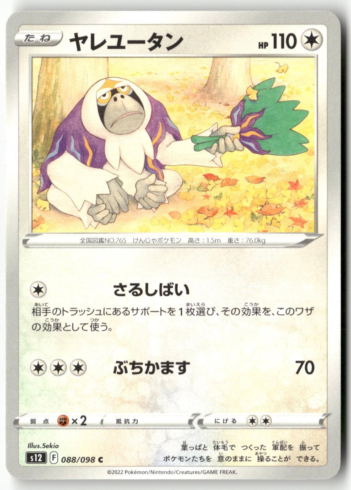 Oranguru 088/098 Pokemon Japanese Paradigm Trigger 2022