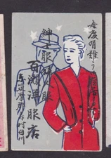 Old  Matchbox  label Japan BN33715 Woman 
