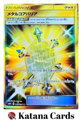 Metal Core Barrier UR 068/054 SM9B Full Metal Wall - Pokemon Card Japanese