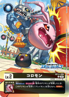 デジモンカード　エボリューションカップ　プロモセット デジモンカード アグモン 4枚セット エボリューションカップ