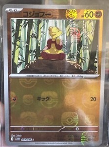 Mienfoo (Master Ball Reverse Holo) C 049/086 SV11W White Flare Pokemon Japanese