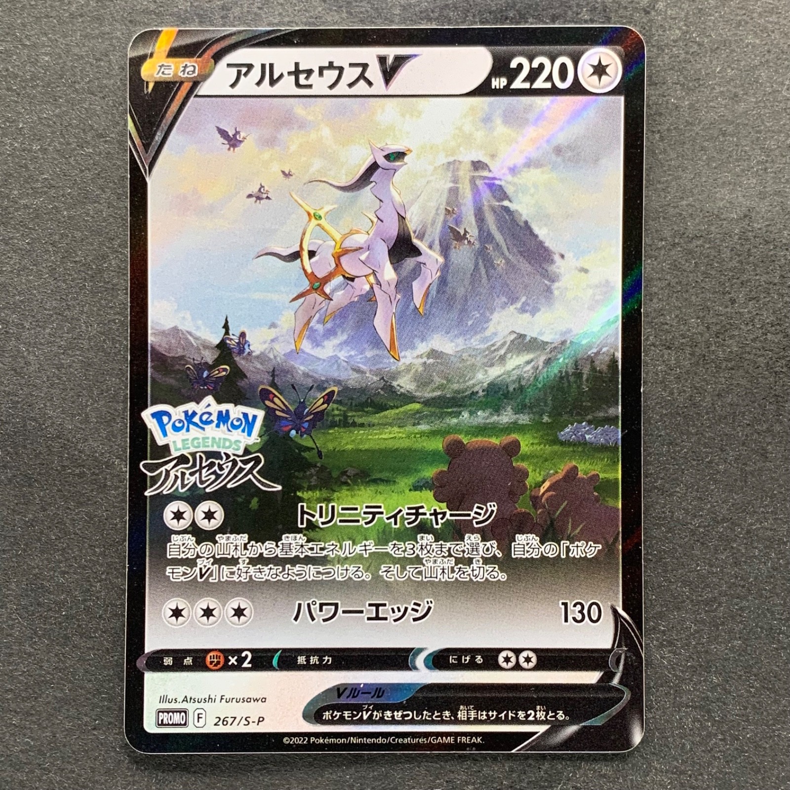 NM Arceus V 267/S-P Promo Japanese Pokemon 1080