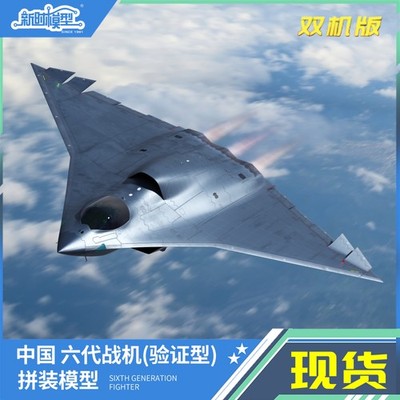 XS XSFJ003 1/144 Chinese Sixth-Generation Fighter (Demonstrator) Dual-Aircraft